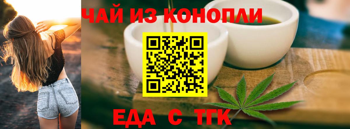 Еда ТГК конопля  Вход с VPN  Жигулёвск 